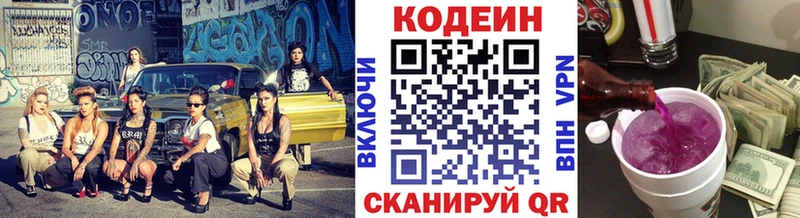 Кодеин напиток Lean (лин)  где можно купить   Бологое 
